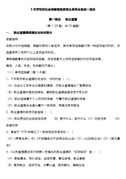 2022年二级人力资源管理师试题及部分答案