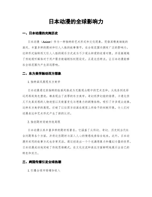 日本动漫的全球影响力