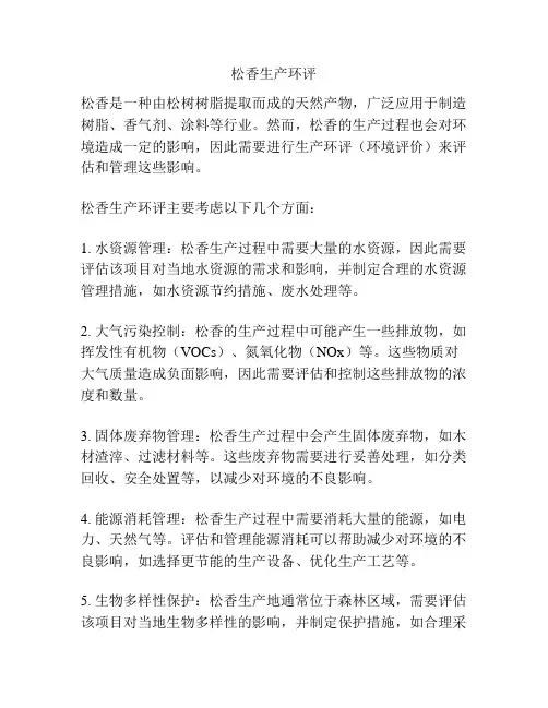 松香生产环评