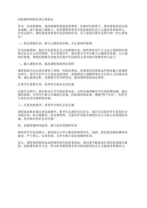 高校教师网络培训心得体会