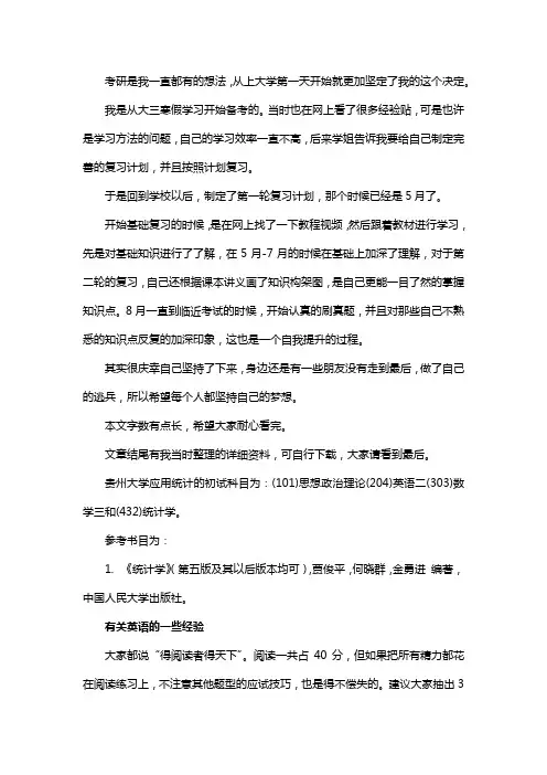 新版贵州大学应用统计专硕考研真题考研经验考研参考书