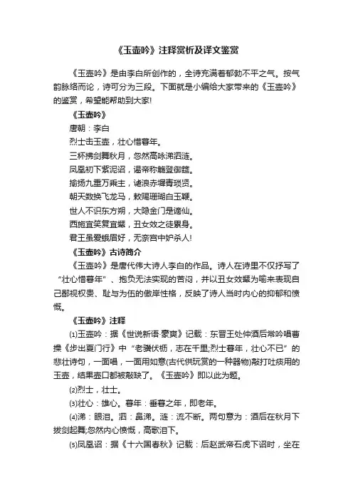 《玉壶吟》注释赏析及译文鉴赏