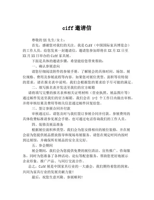 ciff邀请信