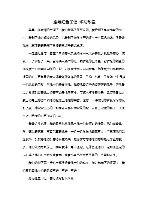 踏寻红色印记 续写华章