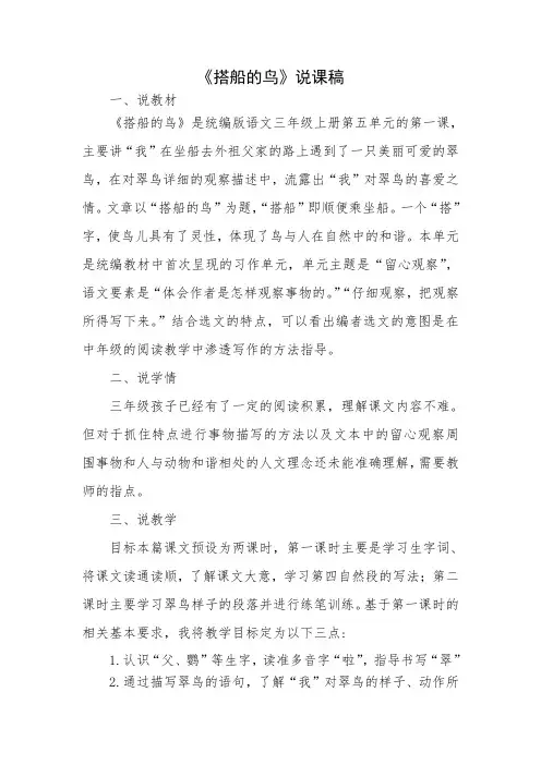 《搭船的鸟》说课稿