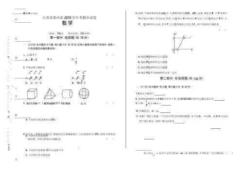 2018年江苏省泰州市中考数学试卷(含答案与解析)
