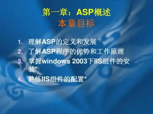 ASP概念