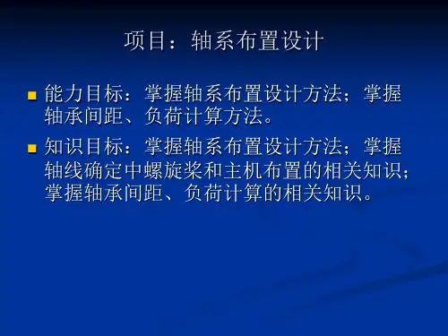轴系布置设计