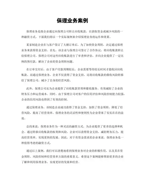 保理业务案例