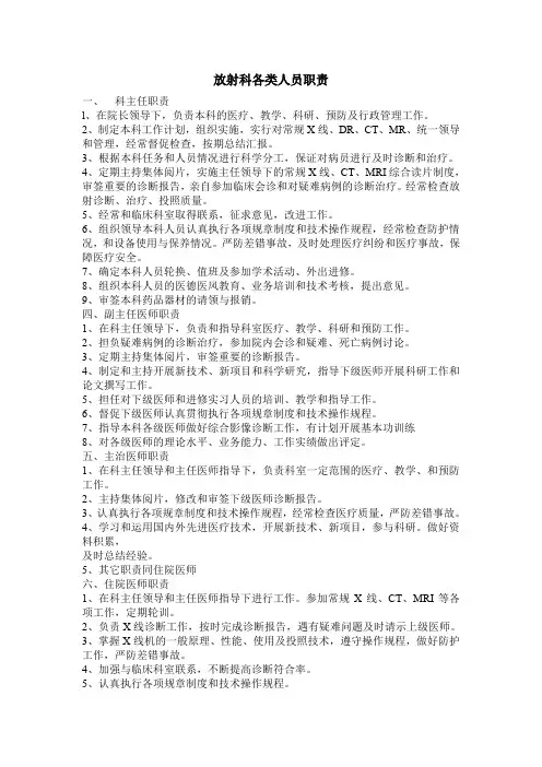 放射科各类人员职责