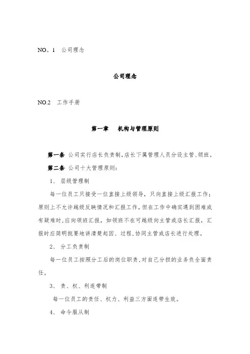 咖啡厅员工手册(咖啡)