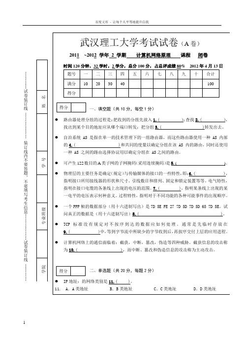 武汉理工大学计算机网络试题及答案