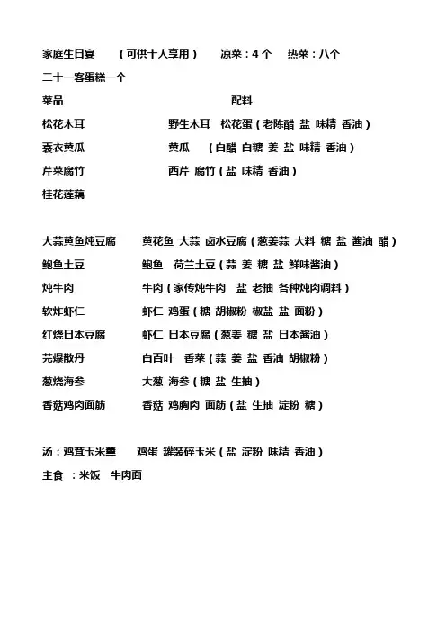 生日菜谱
