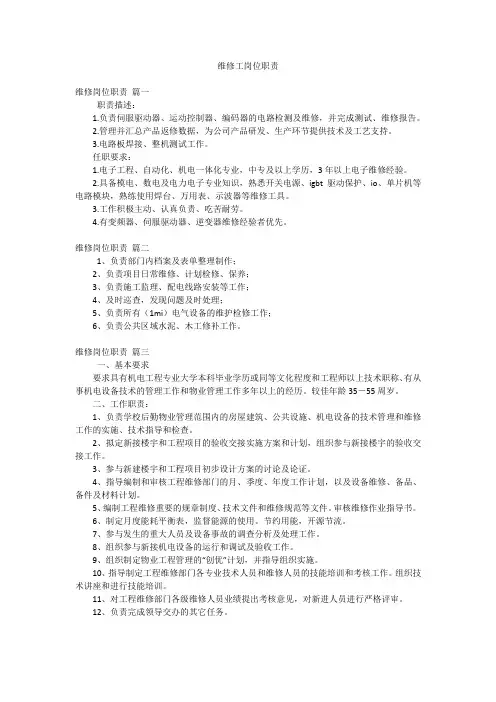 维修工岗位职责