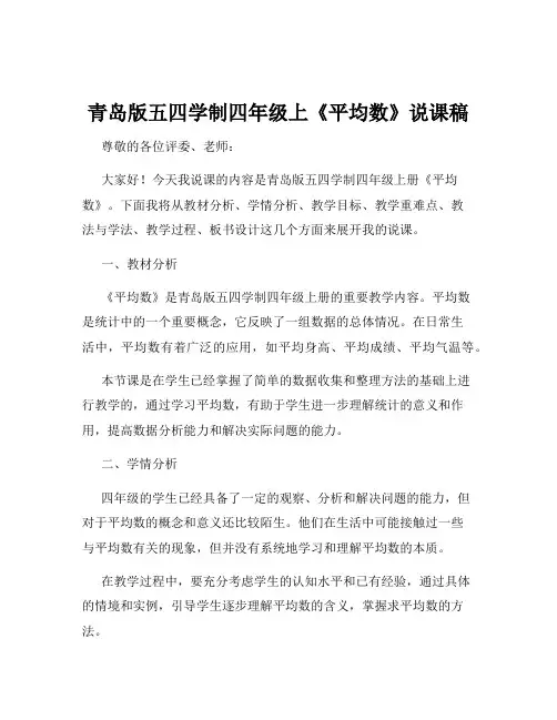 青岛版五四学制四年级上《平均数》说课稿
