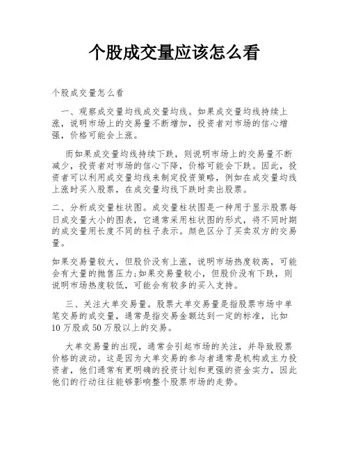 个股成交量应该怎么看