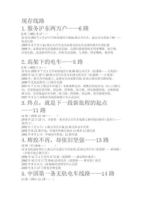 上海公交电车线路历史