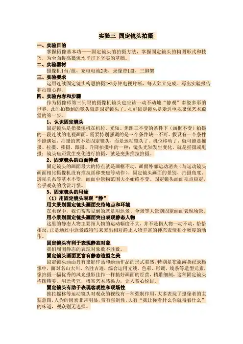 固定镜头拍摄