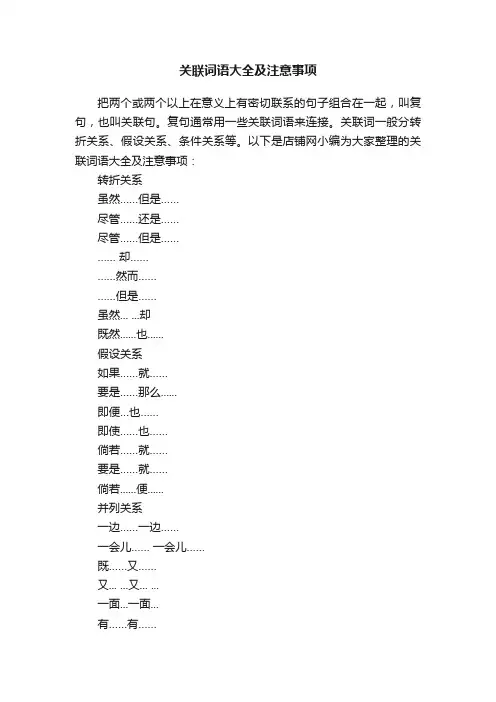 关联词语大全及注意事项