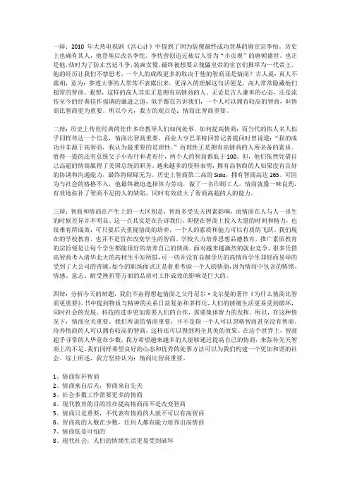 情商比智商重要 辩论
