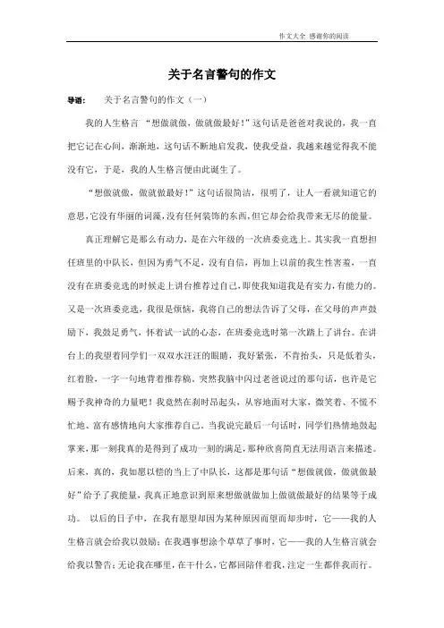 关于名言警句的作文
