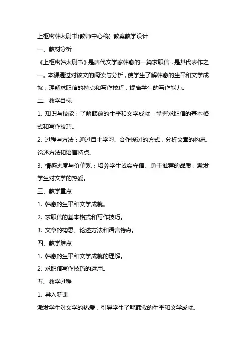 上枢密韩太尉书(教师中心稿) 教案教学设计