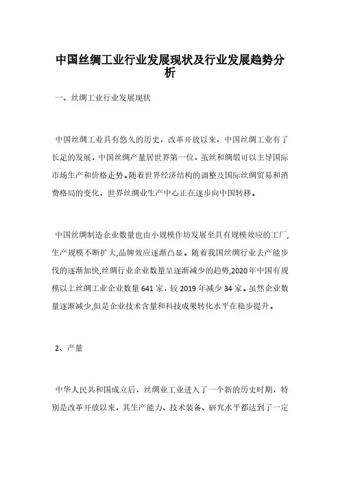 中国丝绸工业行业发展现状及行业发展趋势分析