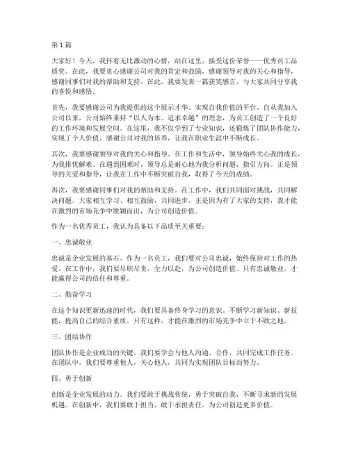优秀员工品质奖获奖感言(3篇)
