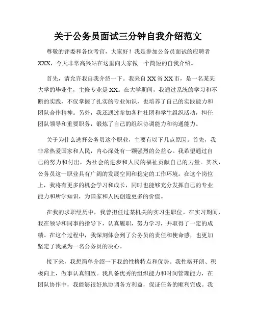 关于公务员面试三分钟自我介绍范文