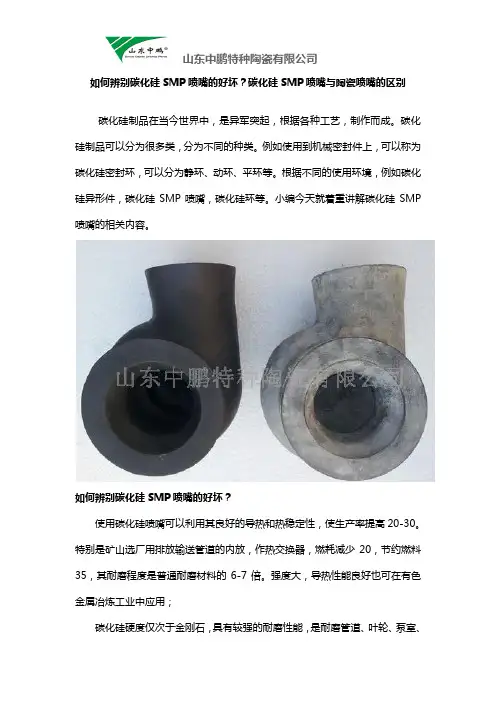 如何辨别碳化硅SMP喷嘴的好坏？碳化硅SMP喷嘴与陶瓷喷嘴的区别