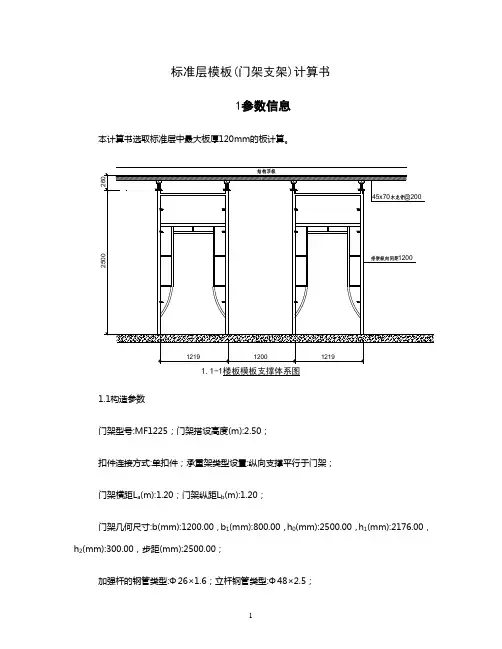 梁板模板计算书