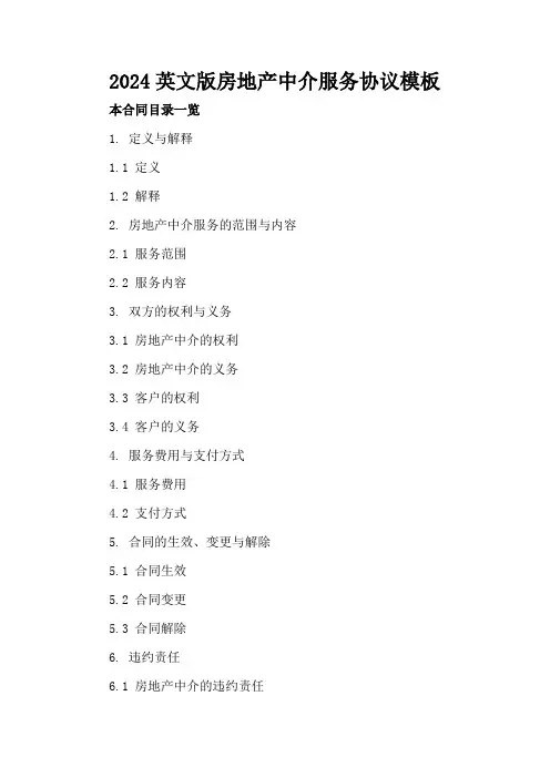 2024英文版房地产中介服务协议模板