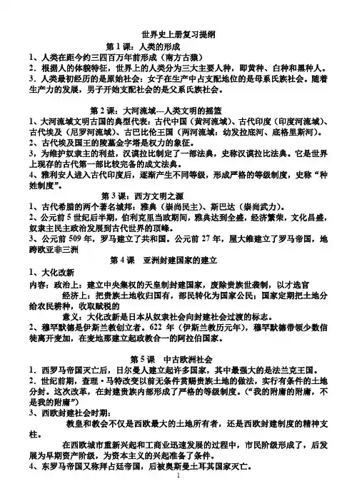世界史上册复习提纲