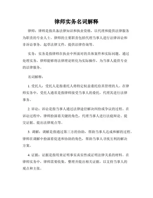 律师实务名词解释