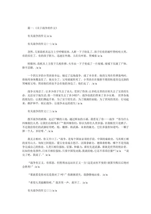 战争是美丽的作文
