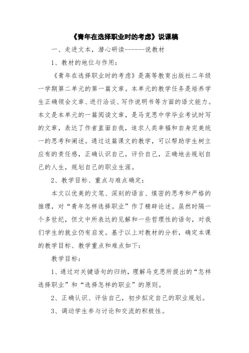 《青年在选择职业时的考虑》说课稿