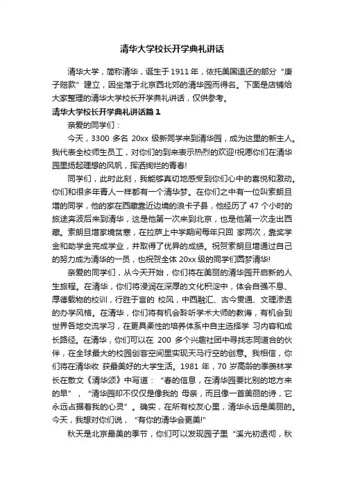 清华大学校长开学典礼讲话