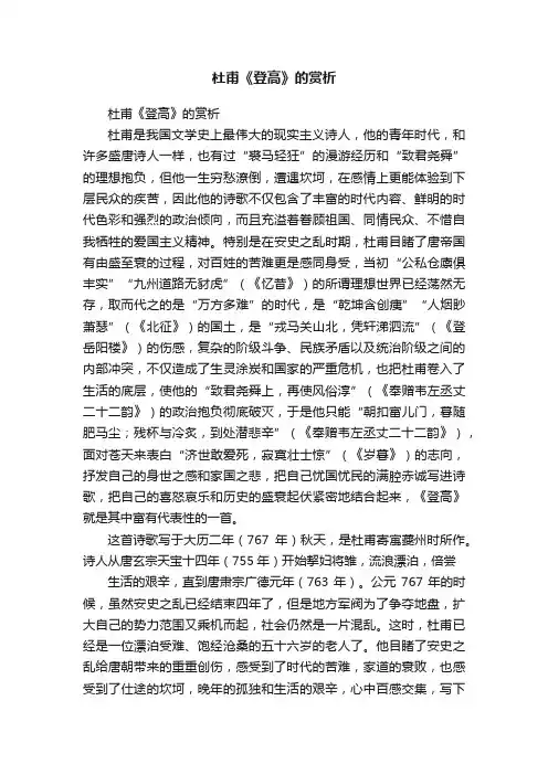 杜甫《登高》的赏析