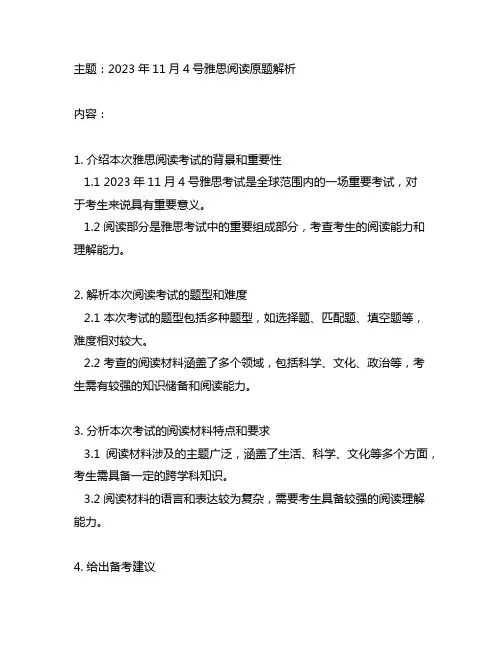 2023年11月4号雅思阅读原题