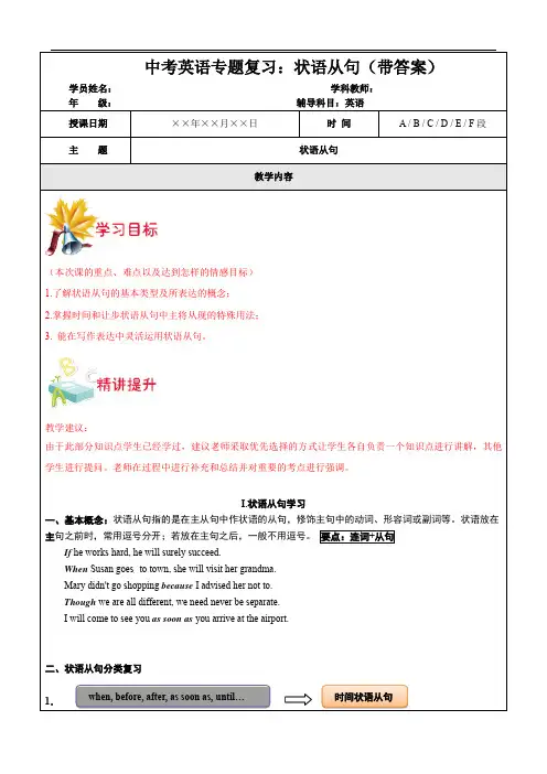 中考英语专题复习：状语从句(带答案)