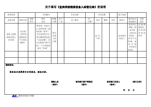 关于填写《宜宾学院物资设备验收表》的说明-宜宾学院国有资产管理处