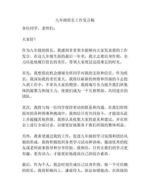 九年级组长工作发言稿
