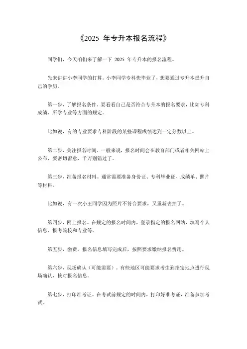 2025年专升本报名流程