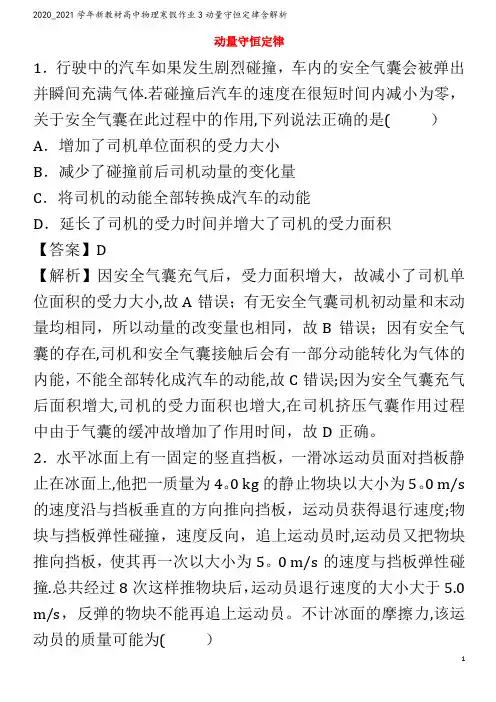 高中物理寒假作业3动量守恒定律含解析