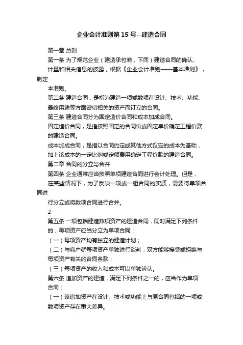 企业会计准则第15号--建造合同