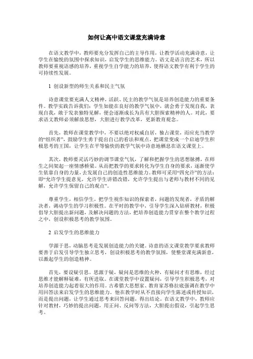 如何让高中语文课堂充满诗意