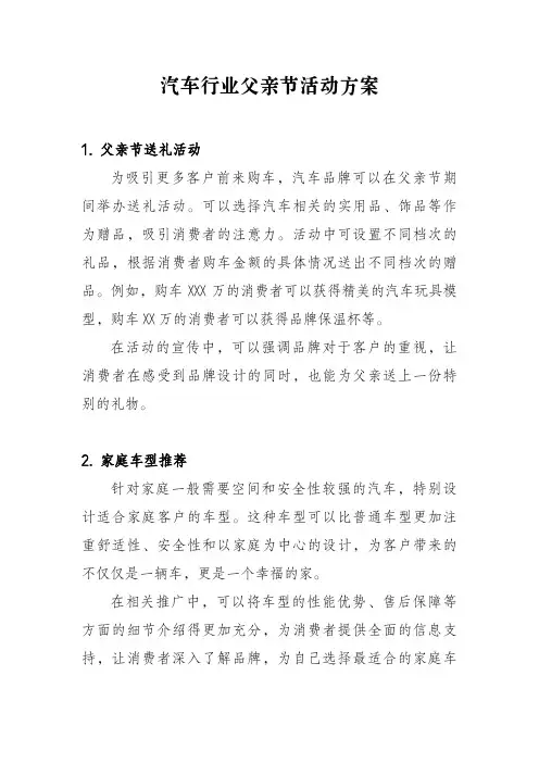 汽车行业父亲节活动方案