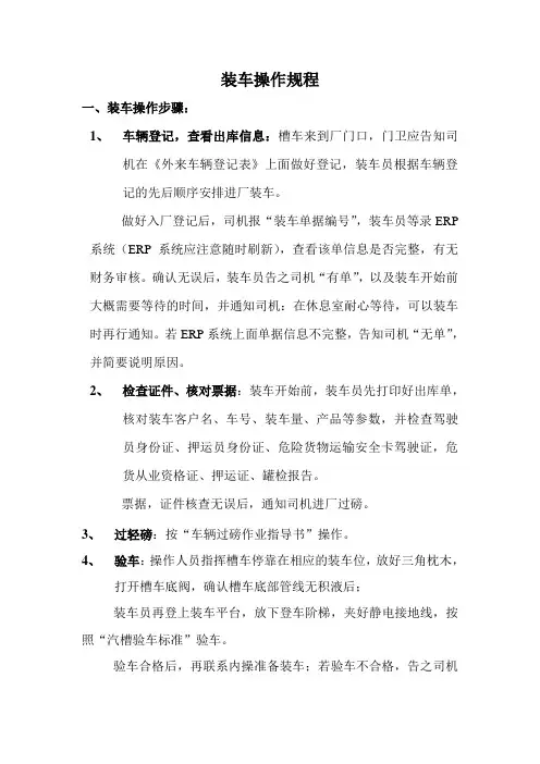 装车操作规程