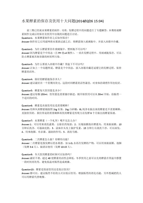 酵素超全知识合集