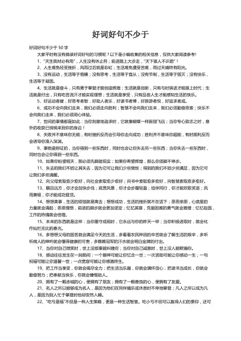 好词好句不少于50字